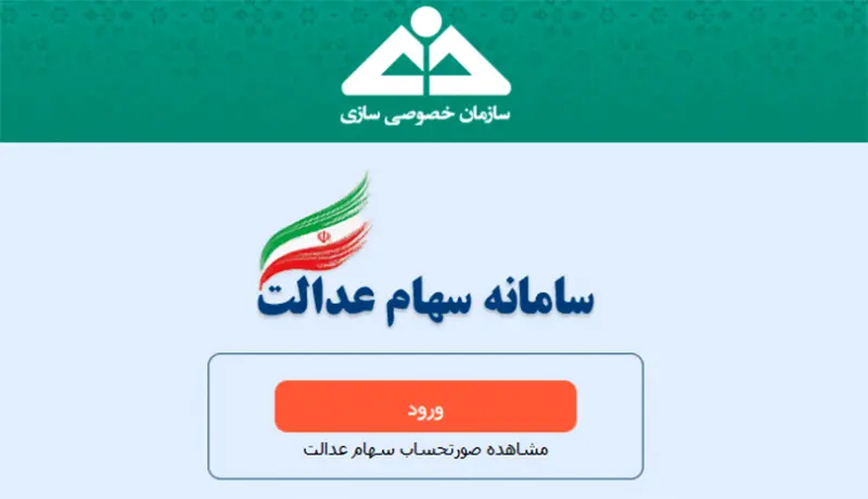 sahame-edalat-1-730x410