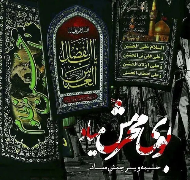 تسلیت ماه محرم