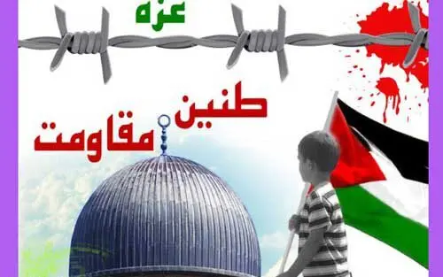 فلسطین و قدس
