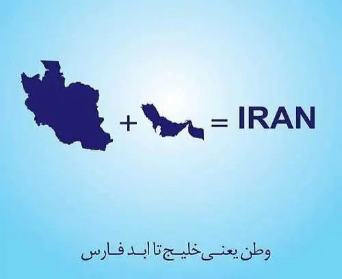 خلیج فارس