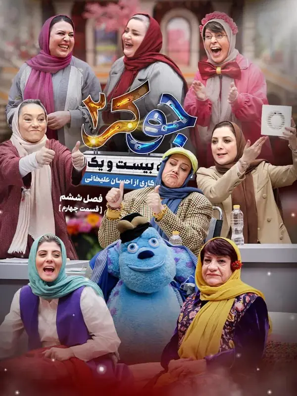 جوکر۲