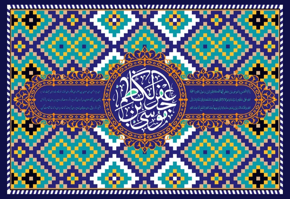 ولادت امام موسی کاظم 