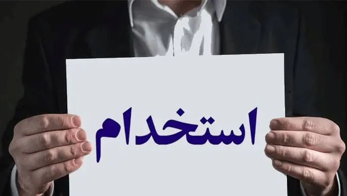 استخدام  