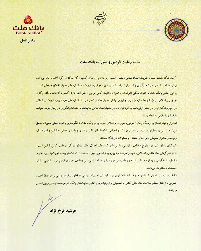 bayanie_raayat_ghavnin_moghararat(14040926)