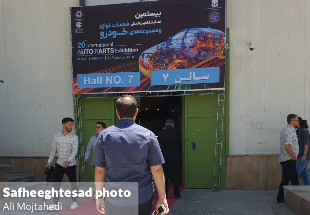 گزارش تصویری از بیستمین نمایشگاه بین المللی قطعات، لوازم و مجموعه های خودرو ۱۴۰۴ 