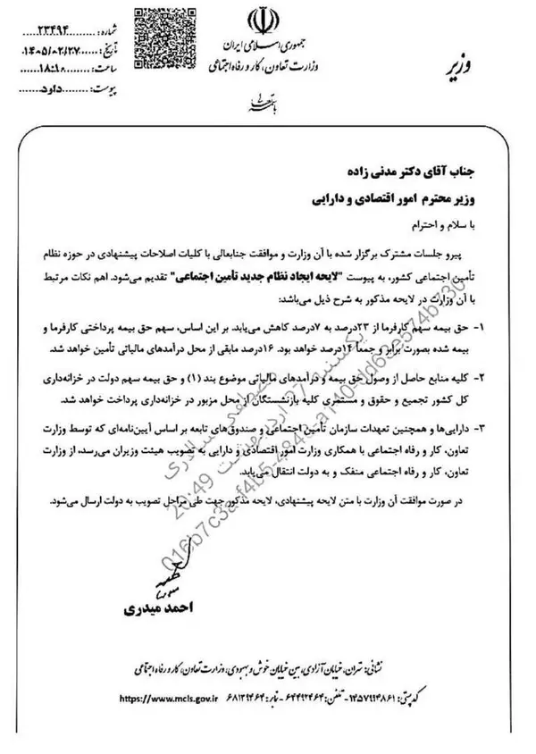 وزارت اقتصاد