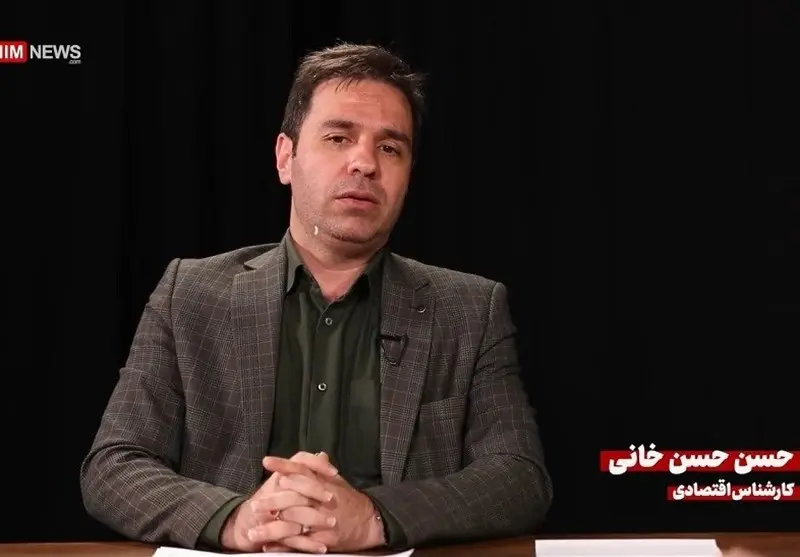 حسن حسنخانی کارشناس اقتصادی در گفتگو با صفحه اقتصاد