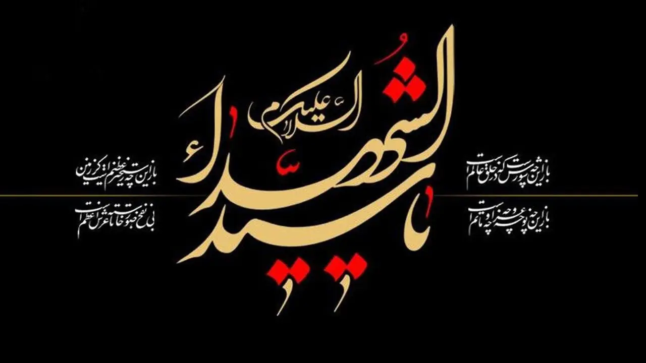 جدیدترین متن تسلیت روز عاشورا و شهادت امام حسین (ع) به همراه عکس نوشته