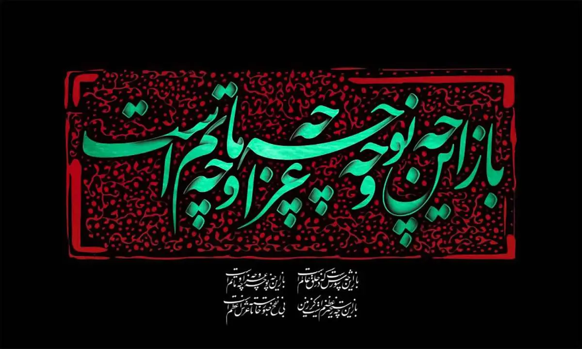 جدیدترین متن تسلیت روز عاشورا و شهادت امام حسین (ع) به همراه عکس نوشته