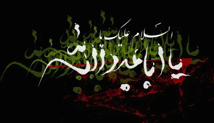 جدیدترین متن تسلیت روز عاشورا و شهادت امام حسین (ع) به همراه عکس نوشته