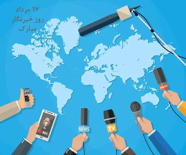 جدیدترین پیام های تبریک روز خبرنگار همراه با عکس نوشته برای استوری