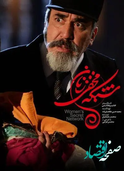 اسامی بازیگران سریال شبکه مخفی زنان 