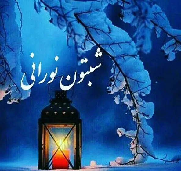 جدیدترین متن شب بخیر دوستانه ، رسمی، رمانتیک همراه با عکس نوشته