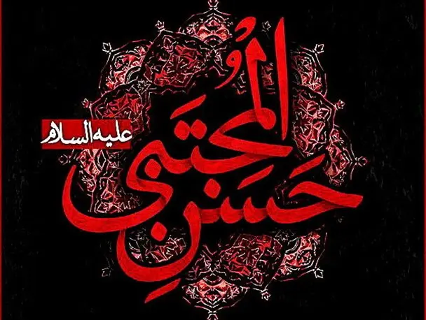 تاریخ شهادت امام حسن (ع) در تقویم 1401 چه روزی است؟