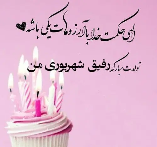 خاص ترین تبریک تولد شهریور ماهی ها همراه با عکس نوشته