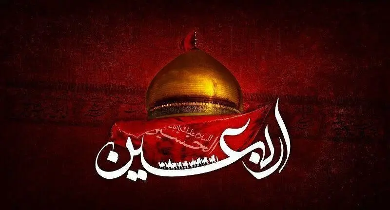 جدیدترین پیام تسلیت اربعین همراه با عکس نوشته برای استوری
