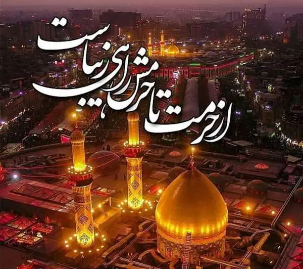 جدیدترین پیام تسلیت اربعین همراه با عکس نوشته برای استوری