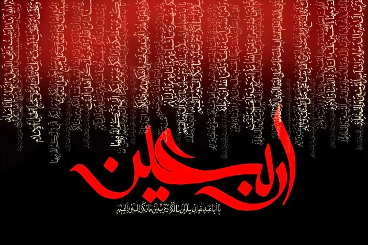جدیدترین پیام تسلیت اربعین همراه با عکس نوشته برای استوری