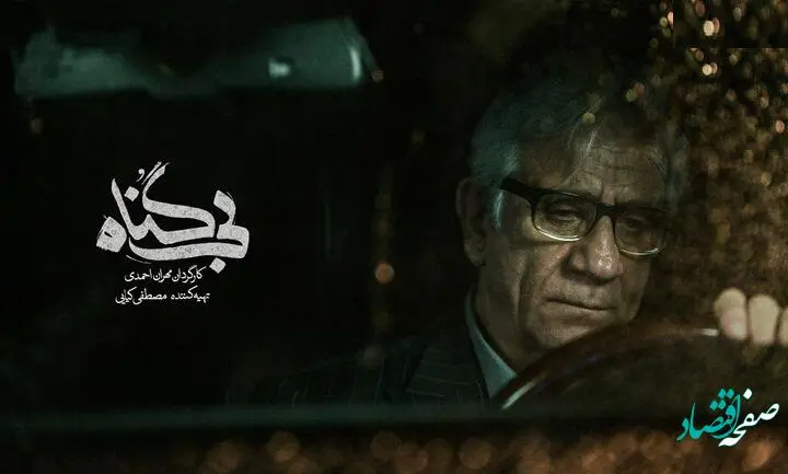 قسمت اول تا آخر سریال بی گناه