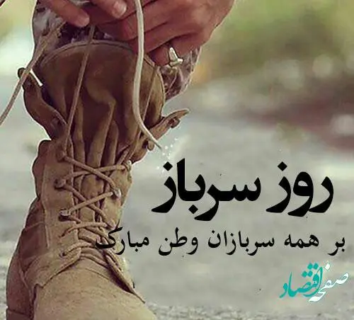 تاریخ روز سرباز در تقویم ۱۴۰۲