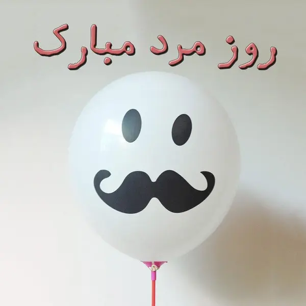 تاریخ روز جهانی مرد در تقویم ۱۴۰۱ چه روزی است؟