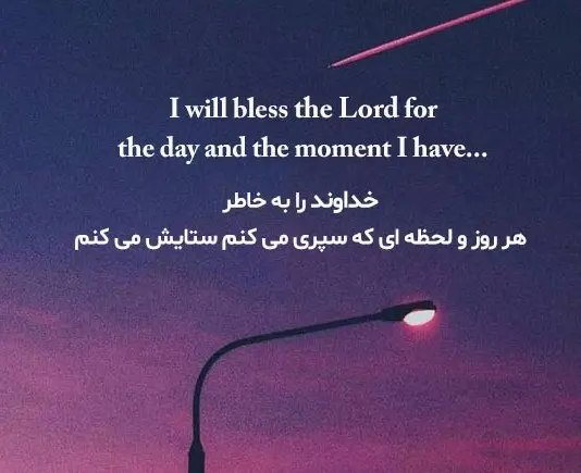 متن انگلیسی خاص درباره خدا همراه با ترجمه فارسی