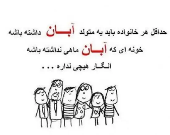 خاص ترین تبریک تولد آبان ماهی ها همراه با عکس نوشته