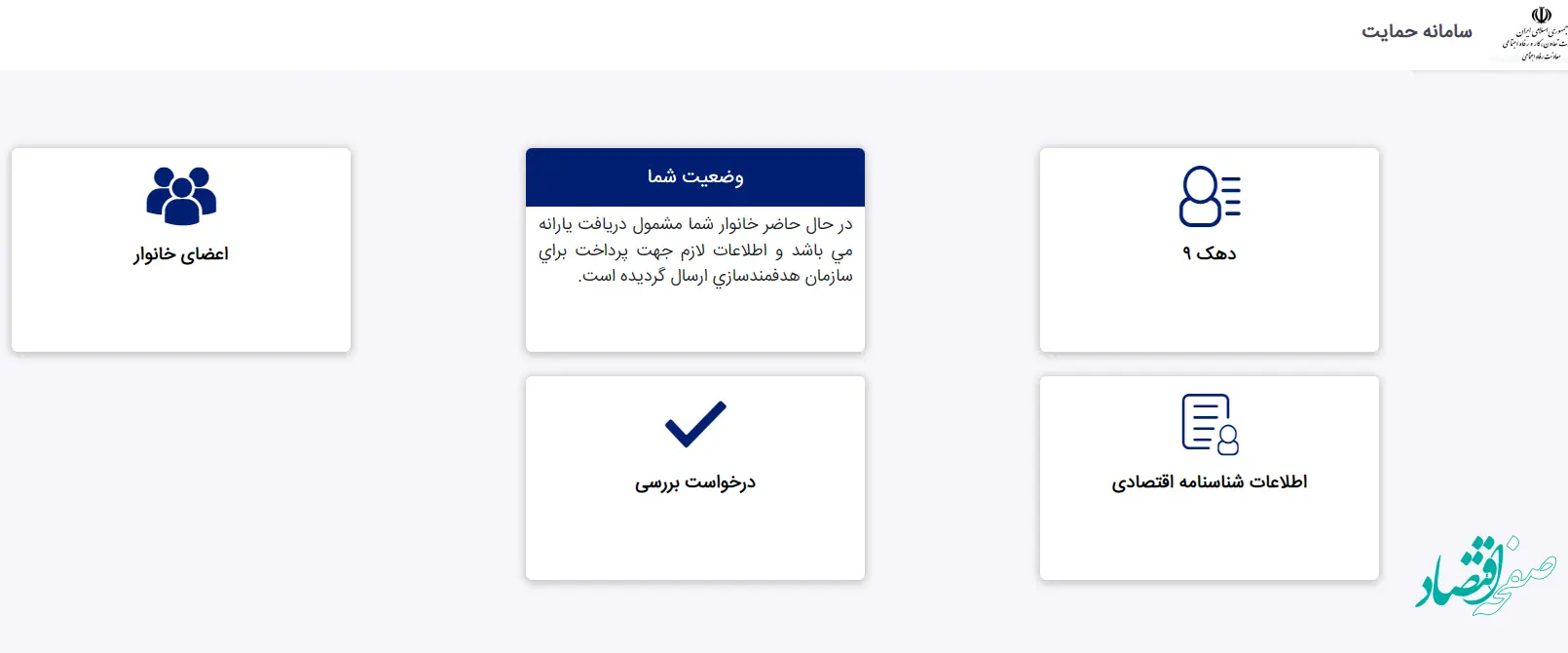 دهک بندی در سایت حمایت