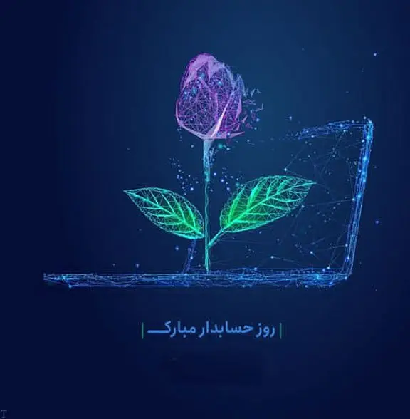 تاریخ روز جهانی حسابدار در تقویم 1401 چه روزی است؟
