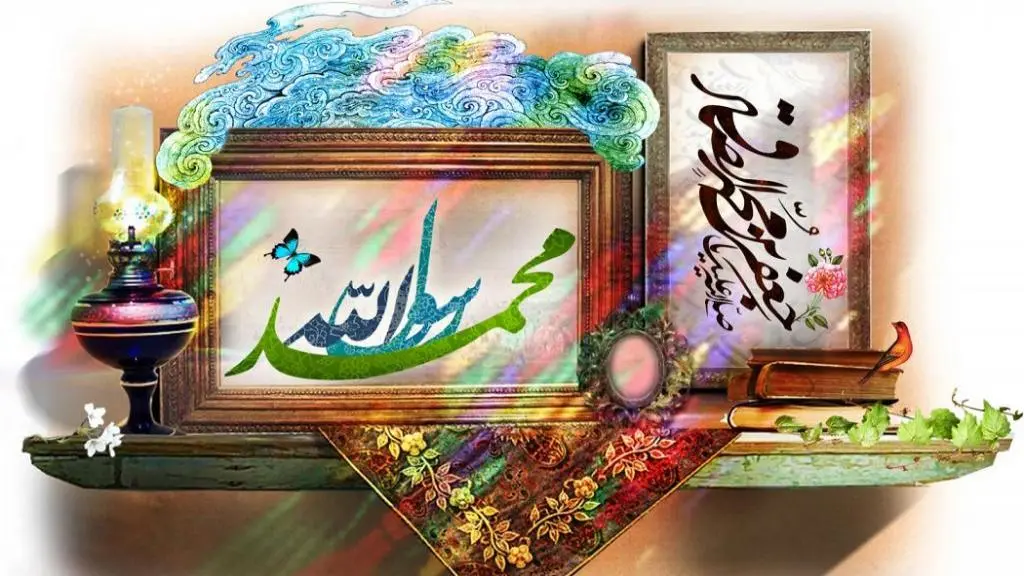 جدیدترین متن تبریک ولادت پیامبر(ص) و امام جعفر صادق (ع) همراه با عکس نوشته5