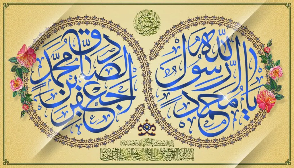 جدیدترین متن تبریک ولادت پیامبر(ص) و امام جعفر صادق (ع) همراه با عکس نوشته2