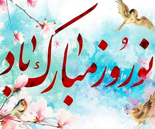 ساعت تحویل سال 1402 و حیوان سمبل آن چیست؟