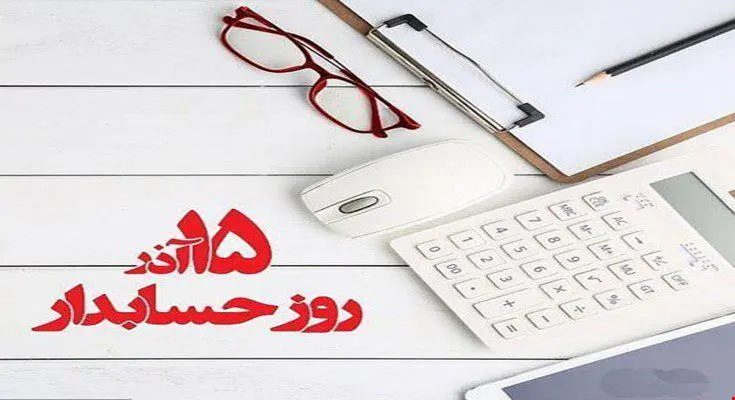 تبریک روز حسابدار همراه با عکس نوشته برای استوری