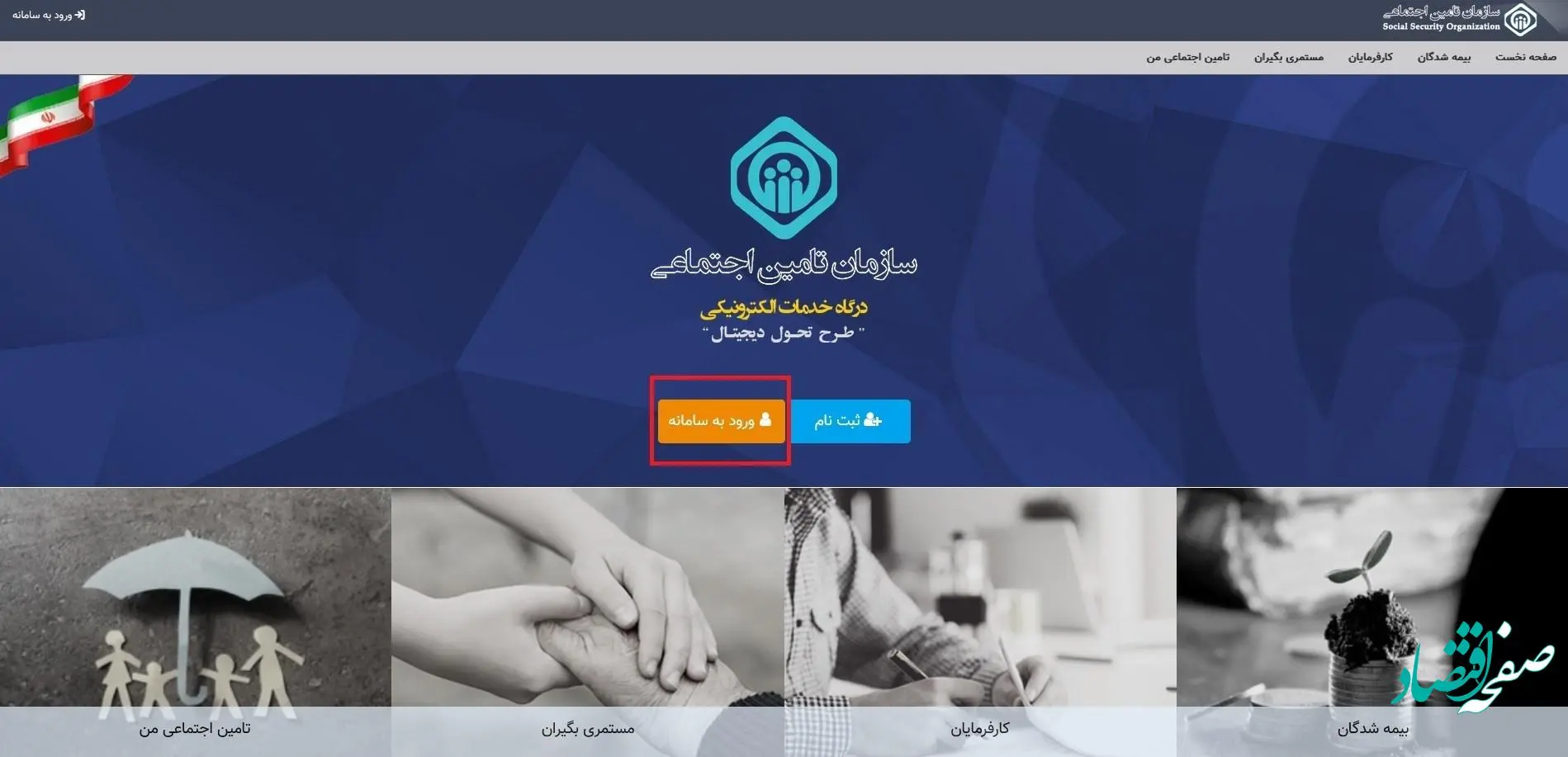برای ورود به صفحه استعلام و مشاهده سوابق بیمه