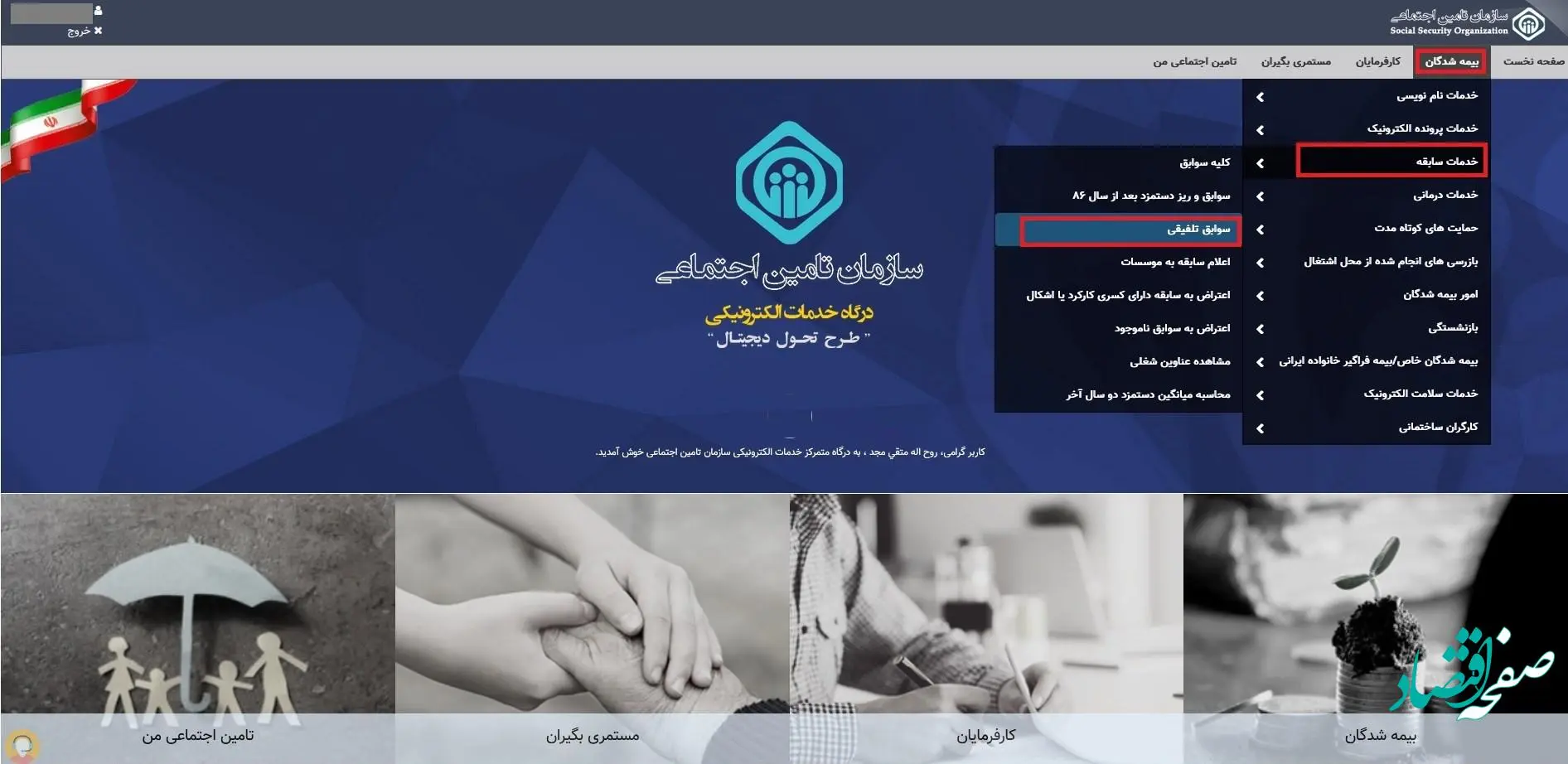  گزینه «سوابق تلفیقی» را انتخاب کنید.