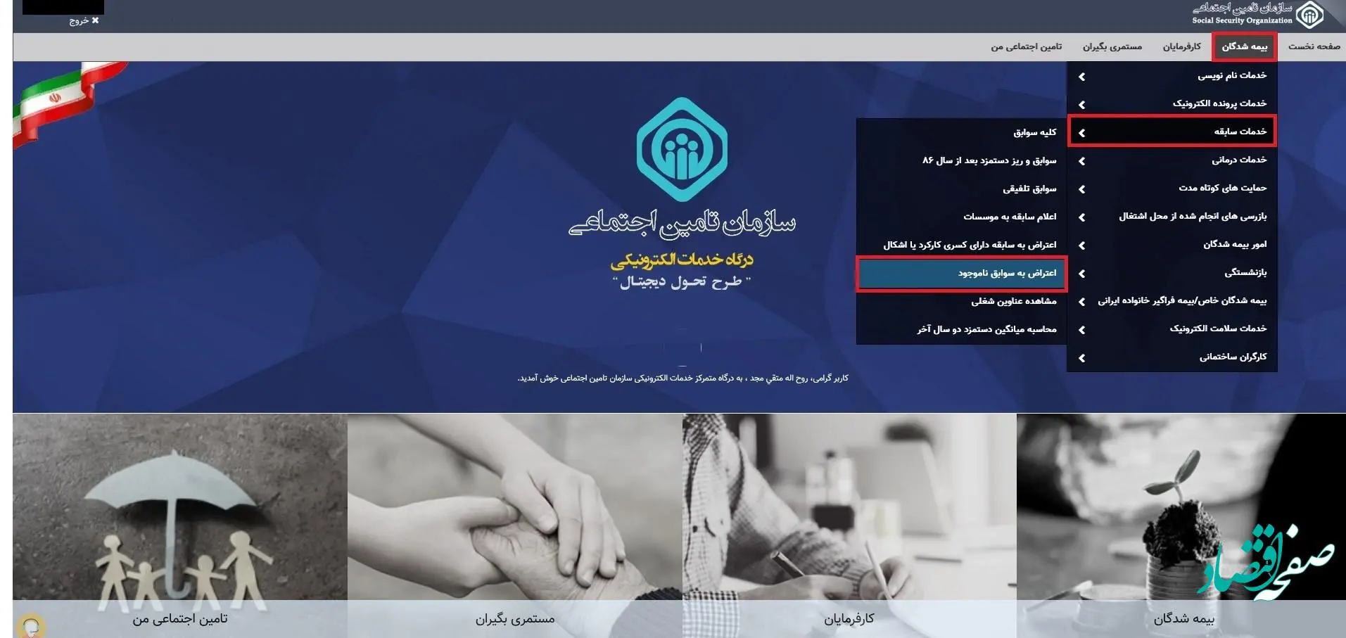 اعتراض به سوابق ناموجود