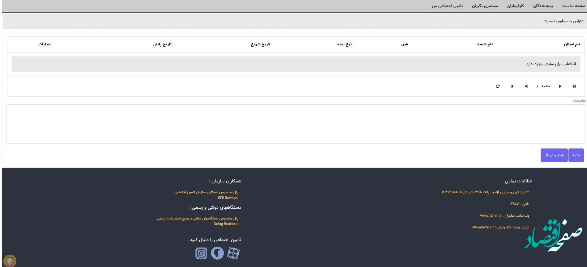 اولین فرصت به اعتراض شما رسیدگی خواهد کرد