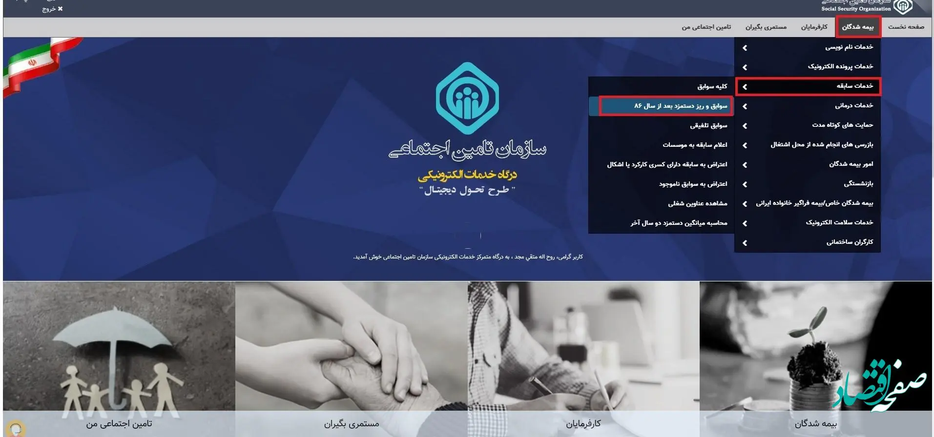 سوابق و ریز دستمزد بعد از سال 86» را انتخاب کنید