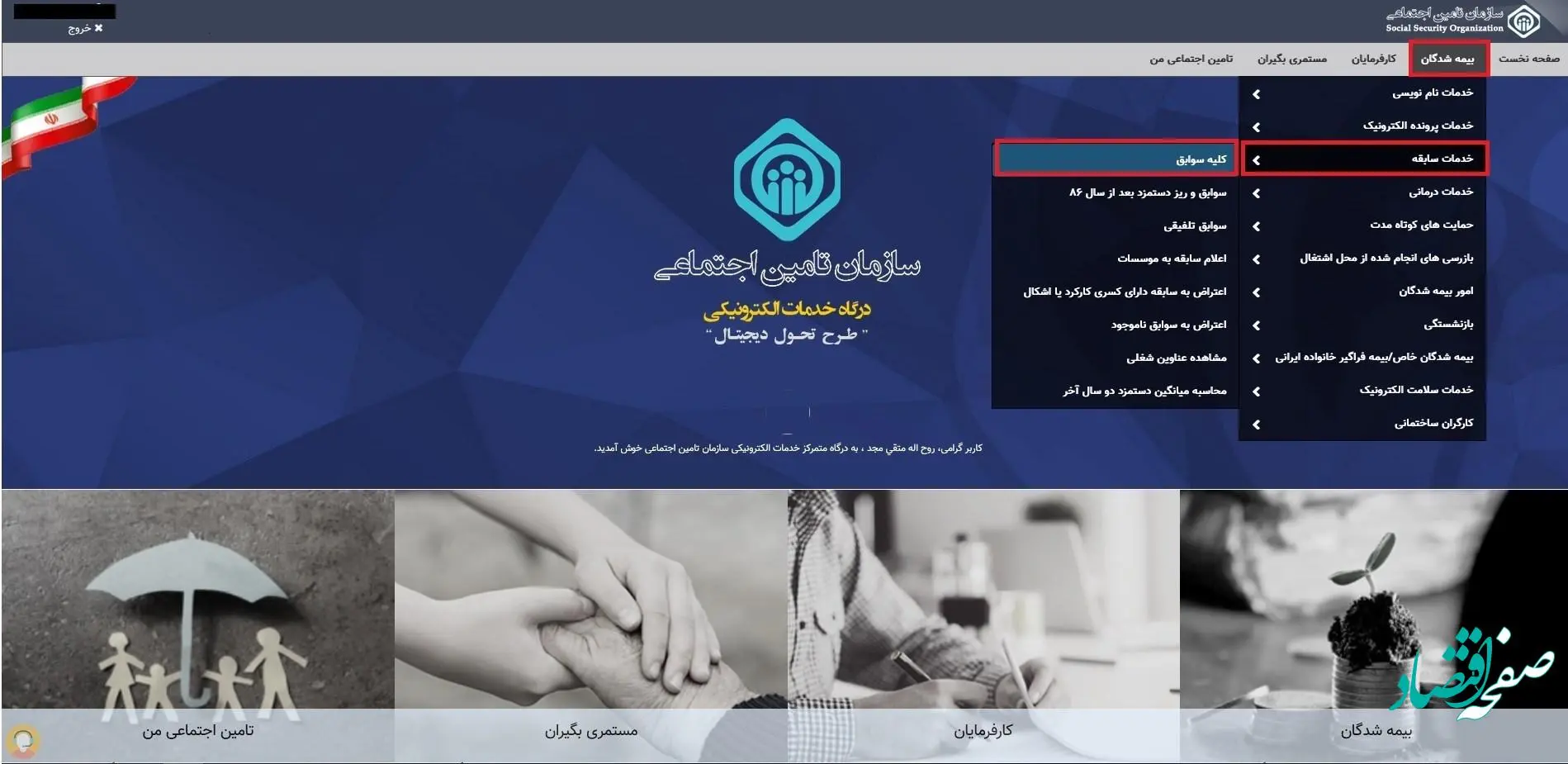 بعد از وارد کردن کد ملی و گذرواژه