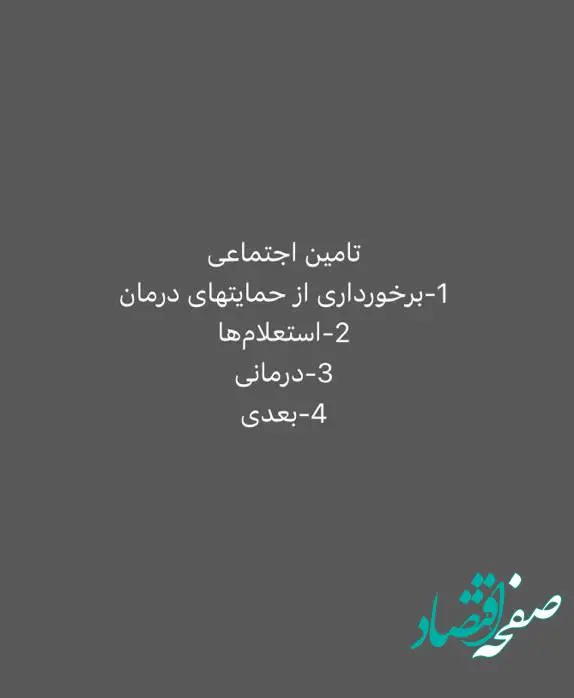 برای مشاهده سابقه بیمه