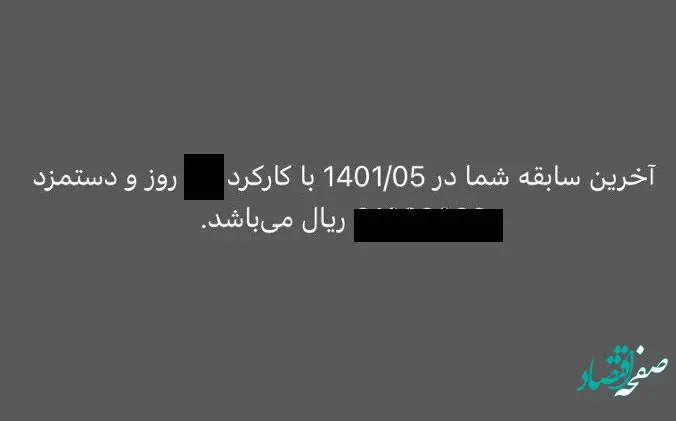 در صورتی که در سامانه تامین اجتماعی کد ملی شما ثبت شده باشد