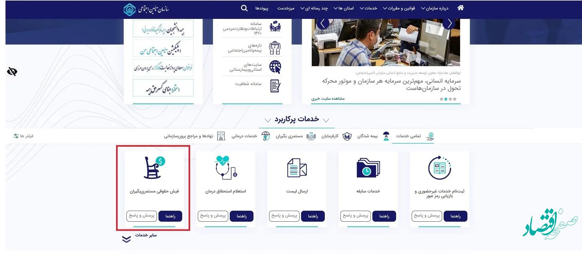  وارد سایت تامین اجتماعی