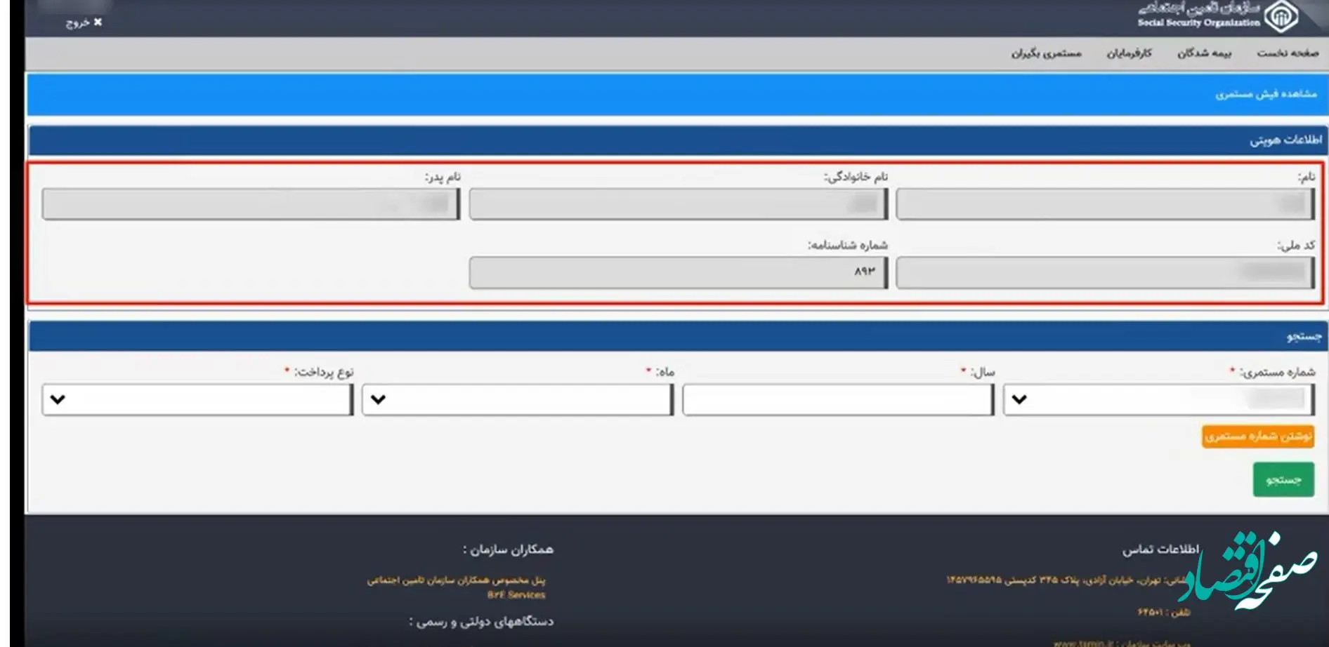 فیلد مربوط به نوع پرداخت را نیز، «پرداخت ماهانه» قرار دهید.