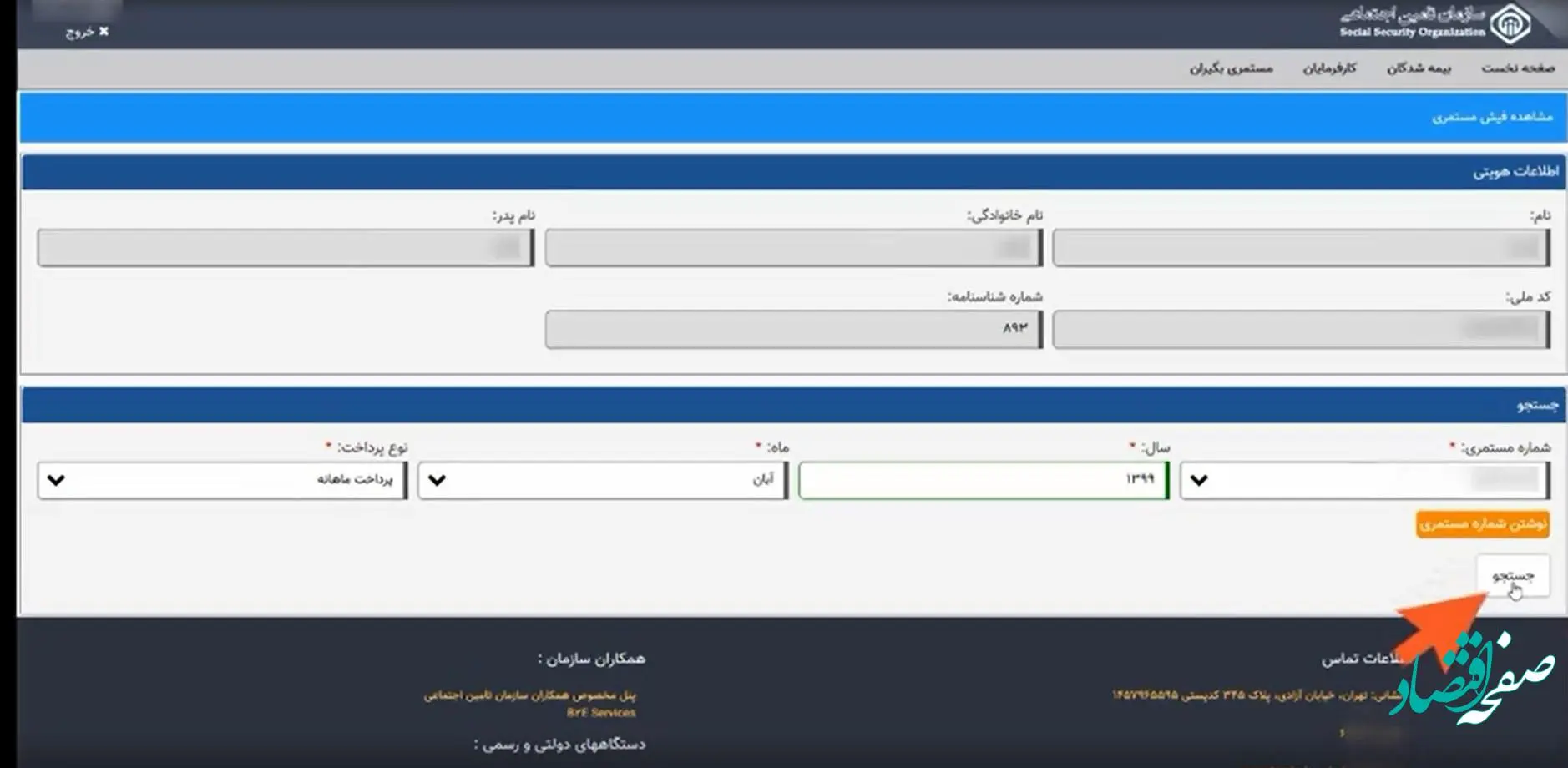  شماره مستمری به صورت خودکار 