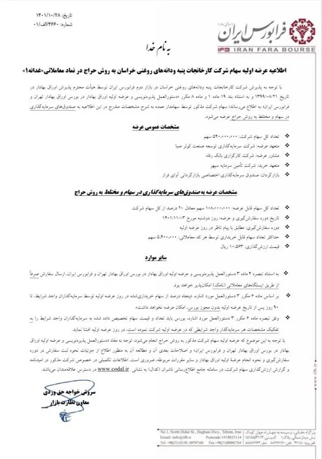 همه چیز درباره عرضه اولیه غدانه همراه با زمان عرضه و مبلغ مورد نیاز