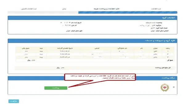 آموزش تصویری ثبت نام در سامانه سماح پیاده روی اربعین1400 + نحوه پیگیری وضعیت ثبت نام