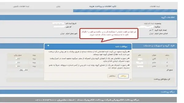 آموزش تصویری ثبت نام در سامانه سماح پیاده روی اربعین1400 + نحوه پیگیری وضعیت ثبت نام