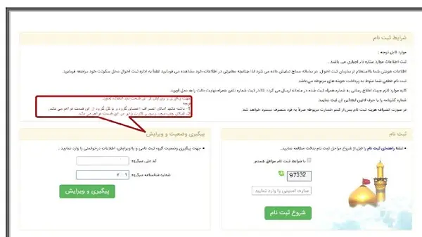 آموزش تصویری ثبت نام در سامانه سماح پیاده روی اربعین1400 + نحوه پیگیری وضعیت ثبت نام