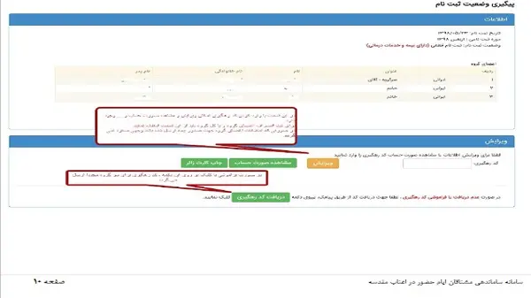 آموزش تصویری ثبت نام در سامانه سماح پیاده روی اربعین1400 + نحوه پیگیری وضعیت ثبت نام