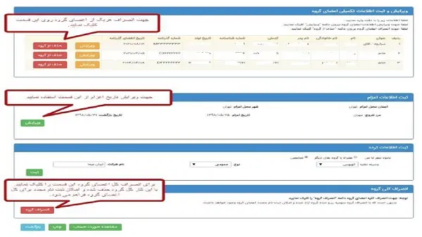 آموزش تصویری ثبت نام در سامانه سماح پیاده روی اربعین1400 + نحوه پیگیری وضعیت ثبت نام